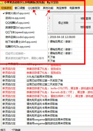 cfcf活动助手一键领取下载和使用攻略 活动助手一键领取方法介绍图4