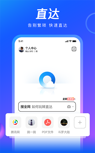 qq浏览器官方版图3