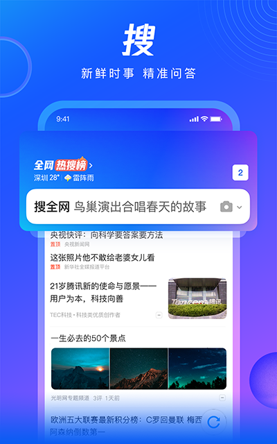 qq浏览器官方版图2