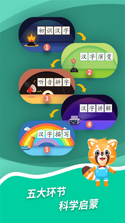 哈啰识字官方版图2