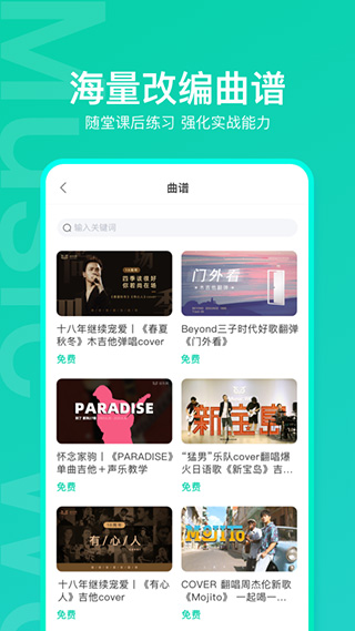 音乐窝安卓版免费版图2