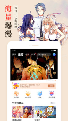 漫画客官方版截图4