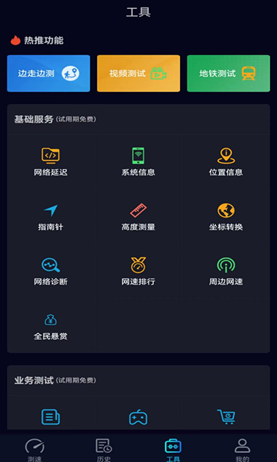 speedtest安卓版截图5