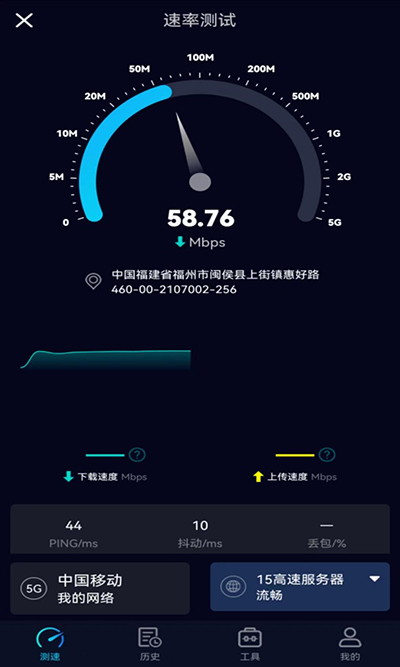 speedtest安卓版图3