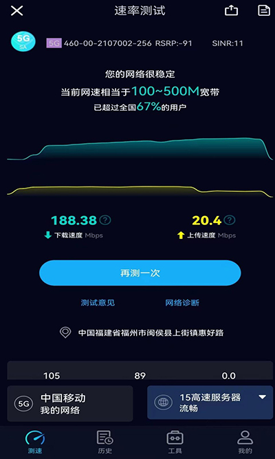 speedtest安卓版图1