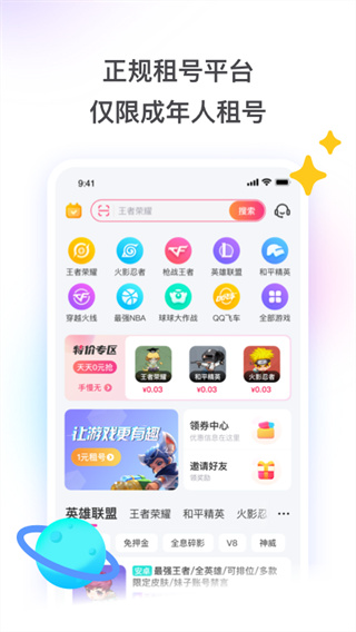 租号玩极速版官方版截图5