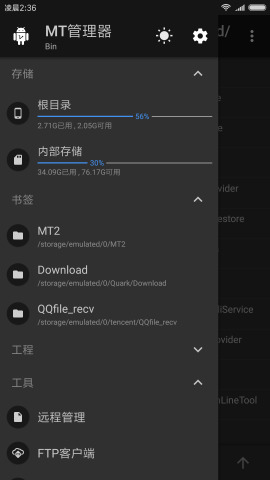 mt管理器最新版图2