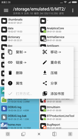 mt管理器最新版图1