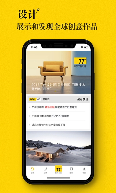 77°家具头条安卓版图2