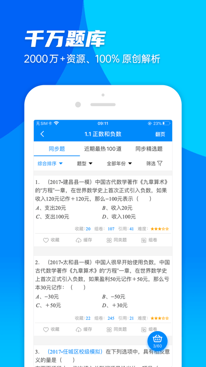 菁优网题库官网版图2