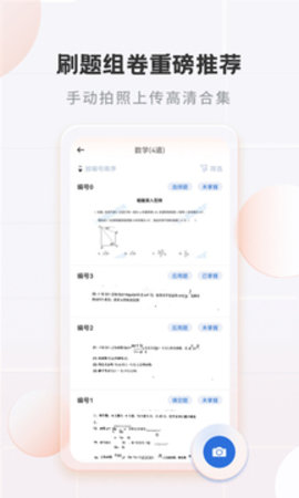 考霸错题本安卓版截图4