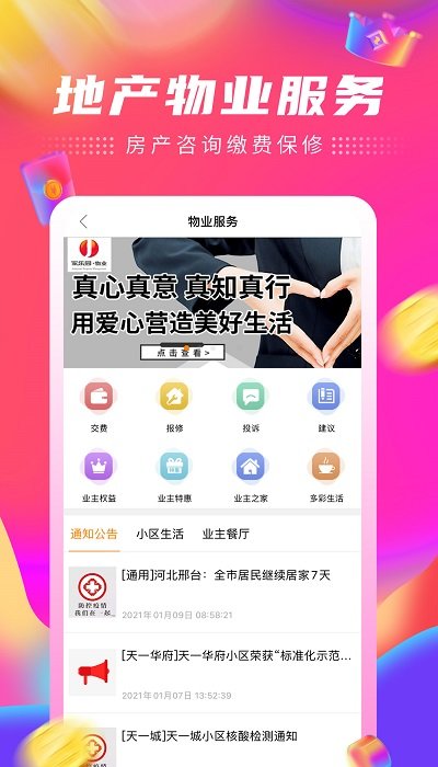 家乐园速购官方版截图3