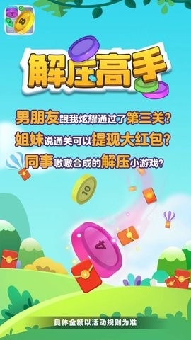 快乐解压大师最新版图2