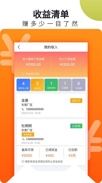 立可聘安卓版最新版图2