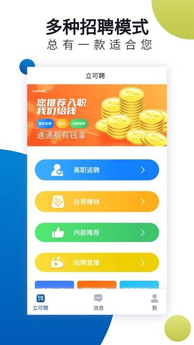 立可聘安卓版最新版图1