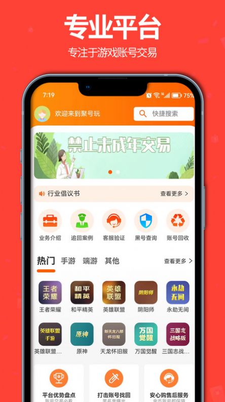 聚号玩免费安卓最新版图1