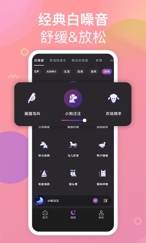 助眠小帮手官方版安卓版图1