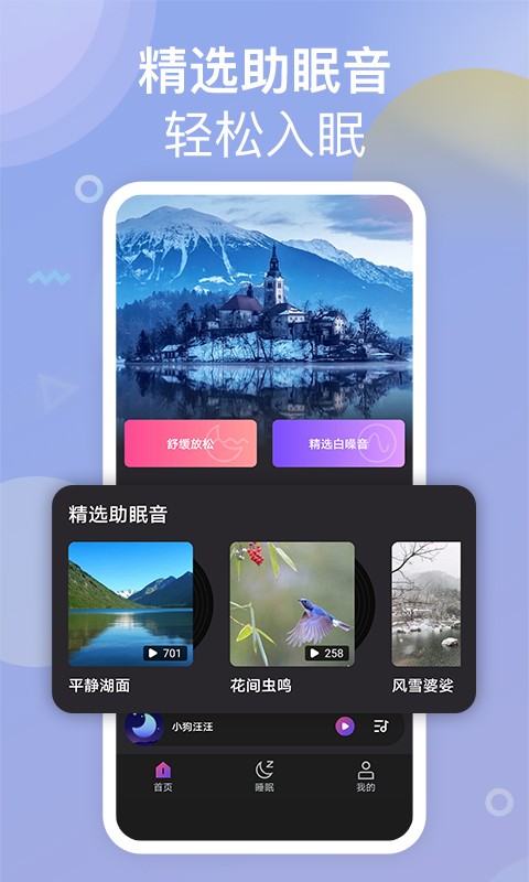 助眠小帮手官方版安卓版图2