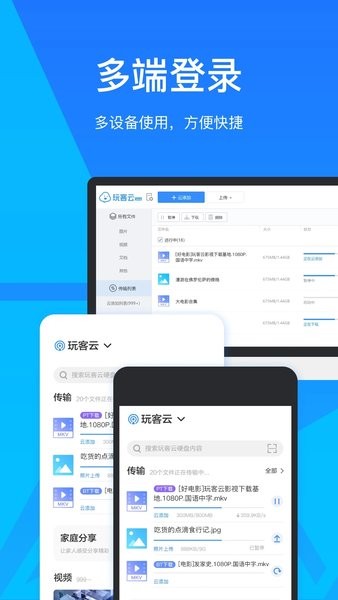 玩客云官方版最新版免费版图3