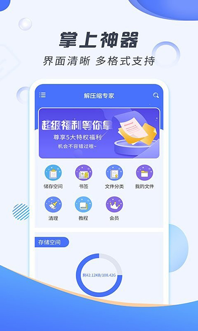 好压解压官方版图2