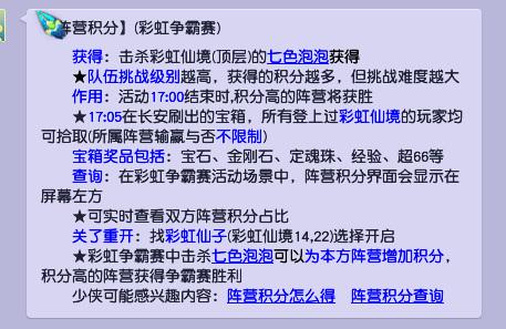 梦幻西游梦幻西游彩虹争霸赛积分作用 彩虹争霸赛积分有什么用图2