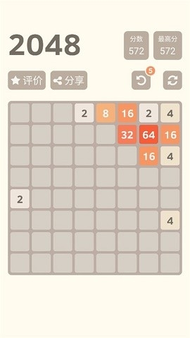 2048最新版官方版图3