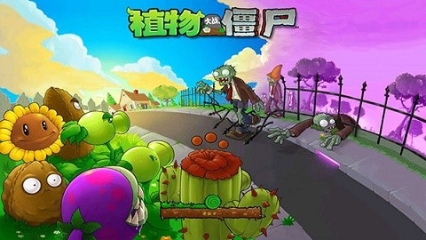 植物大战僵尸95版手机版免费版图3