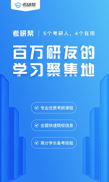 考研帮手机版安卓版图2