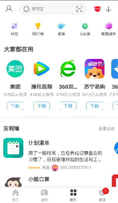 360手机助手图3