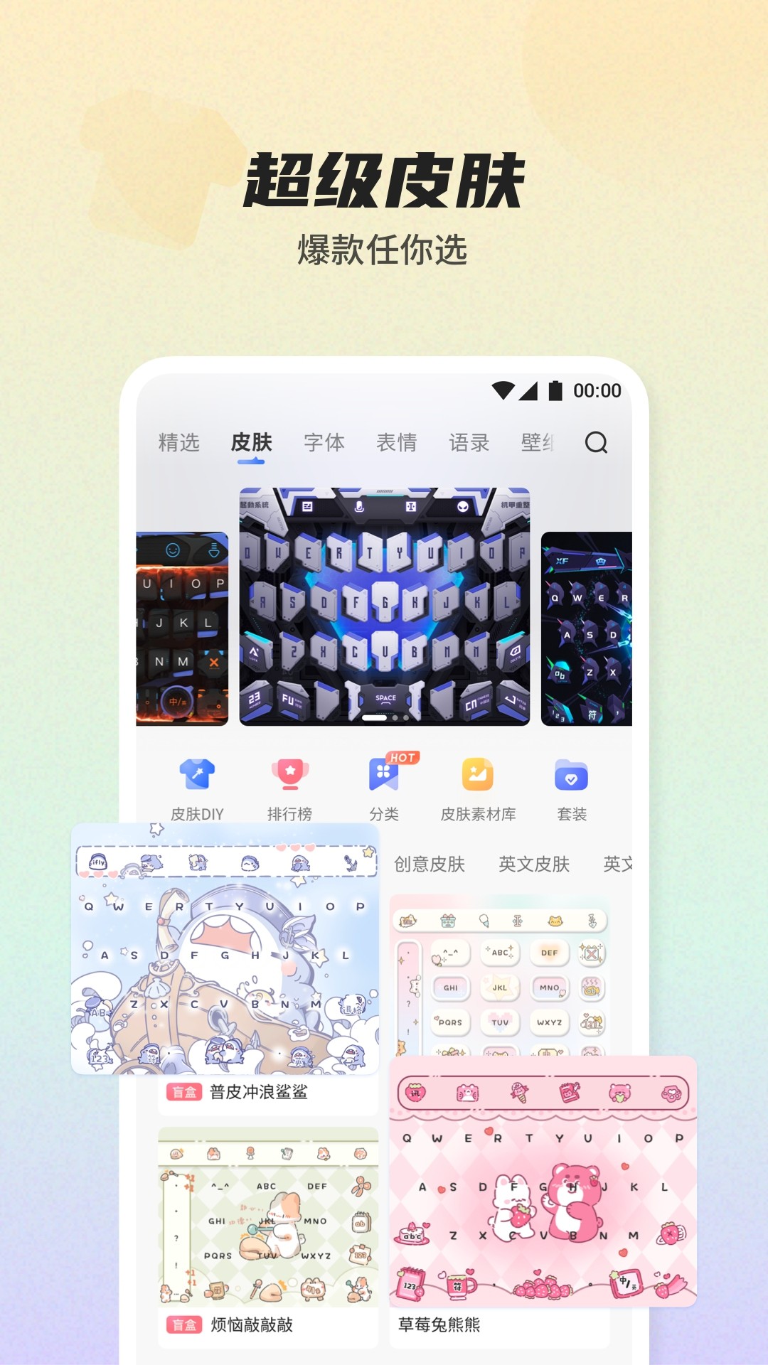 讯飞输入法手机版图1