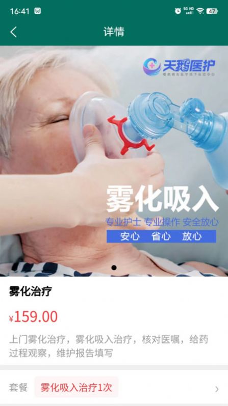 天鹅医护安卓版最新版图2