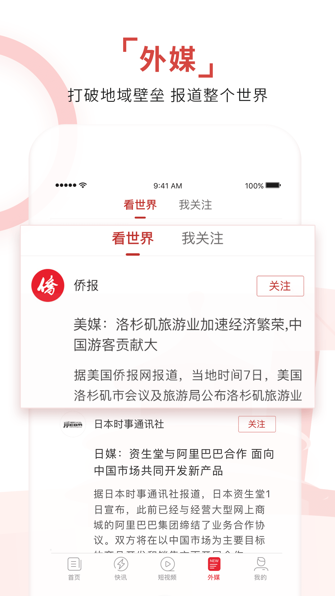 环球时报安卓版截图4