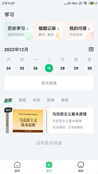 良医教育官方版免费版图2