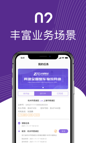 中通智运官方版图2