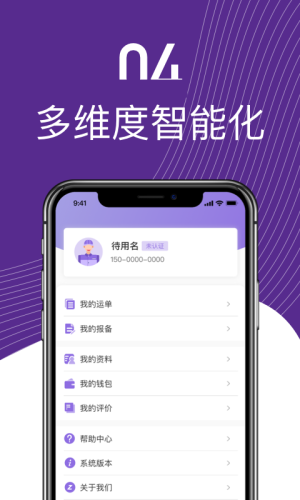 中通智运官方版图3