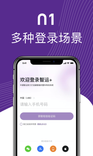 中通智运官方版图1