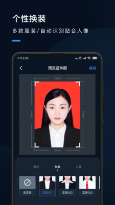 证件照研究院官方版截图4