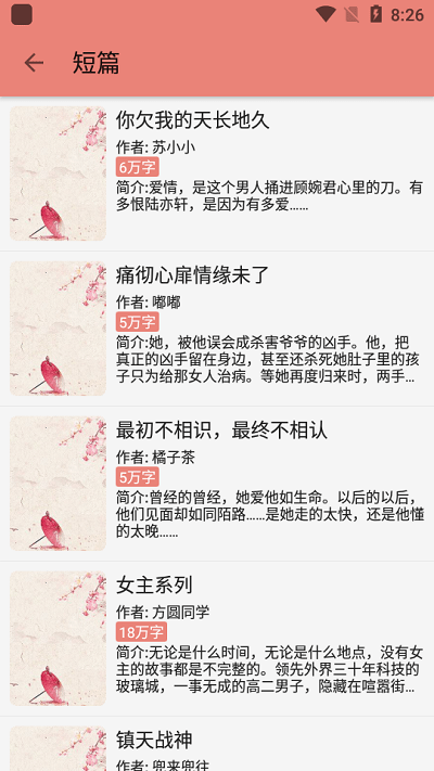 柚子小说手机版图3