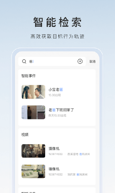 萤石云视频手机版图3