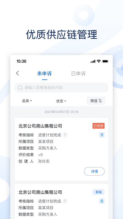 云筑集采手机版官方版图3