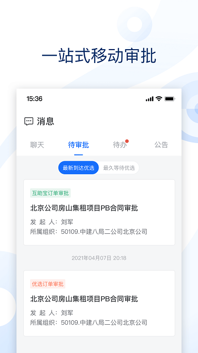 云筑集采手机版官方版图2