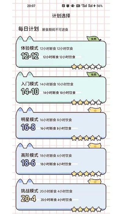 柠檬轻断食官方版图3