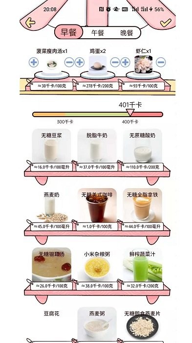 柠檬轻断食官方版图1