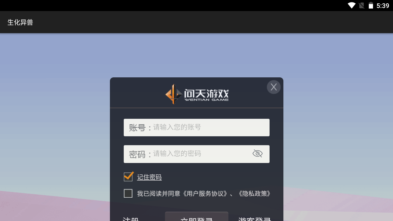 生化异兽最新手机版图1