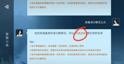 逆水寒手游逆水寒手游装备分解了找回方法 装备分解了怎么找回图3