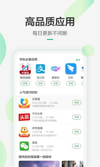 豌豆荚官方版正版图1