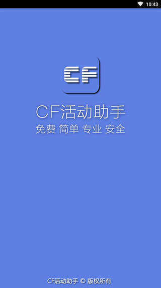 cf活动助手手机版图1