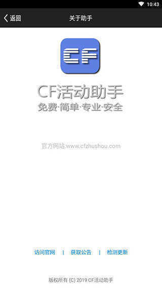 cf活动助手手机版图3