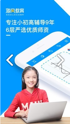 海风教育官网版图3