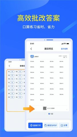 多多口算出题最新版图1